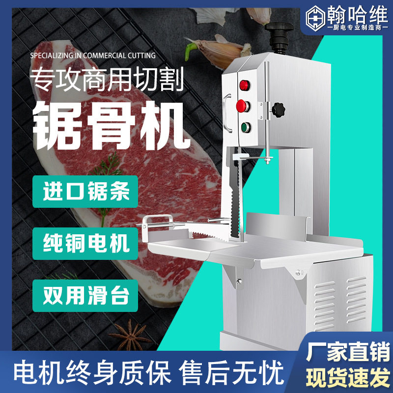 翰哈维锯骨机商用切骨机切割骨头冻肉据牛骨头剧猪蹄排骨冻肉专用