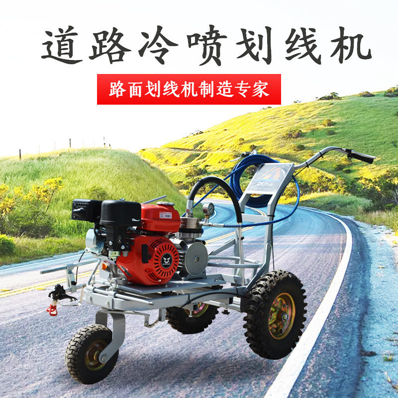 欧科冷喷划线机道路标线喷涂机