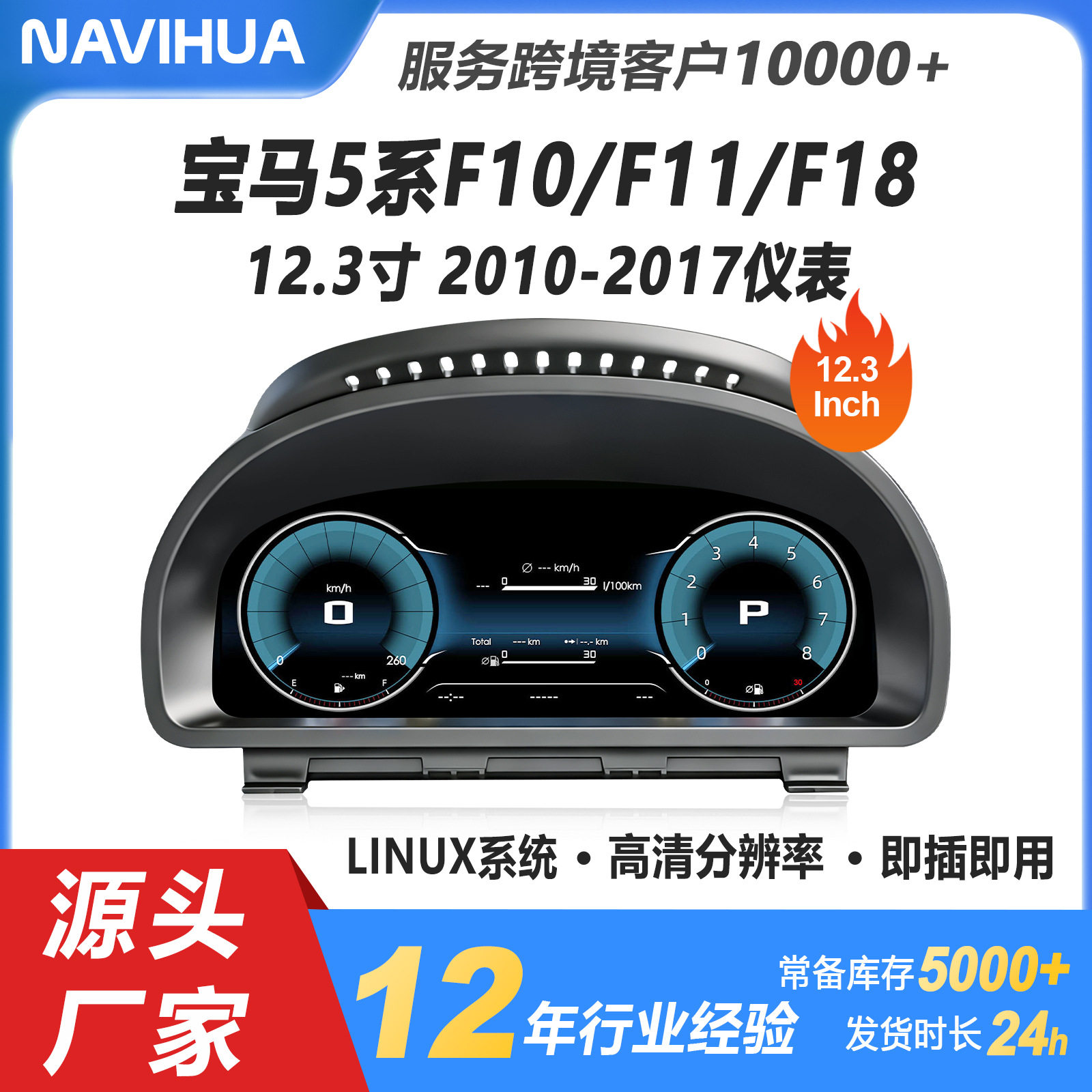宝马5系10-17款液晶仪表盘