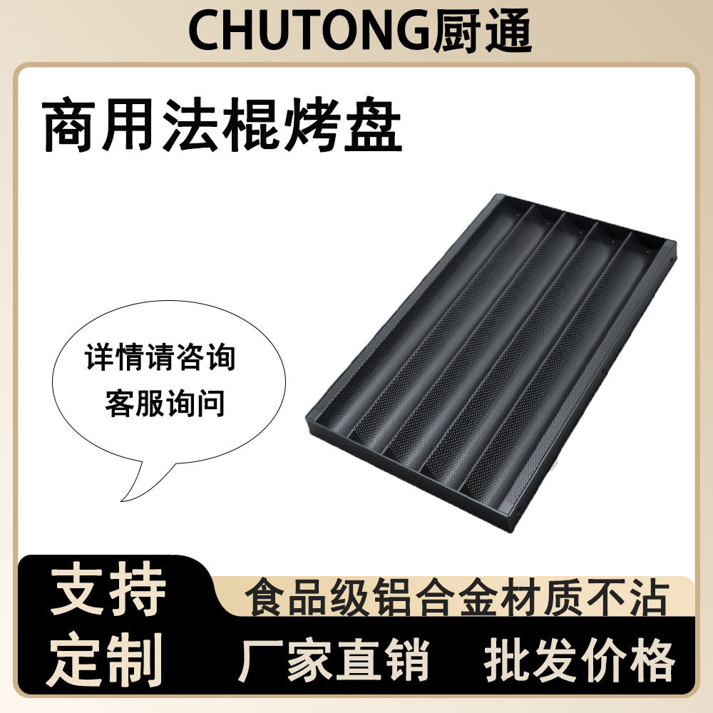商用烤盘四八槽不粘法式长法棍面包烘焙模具法棍烤盘铝管框全包框