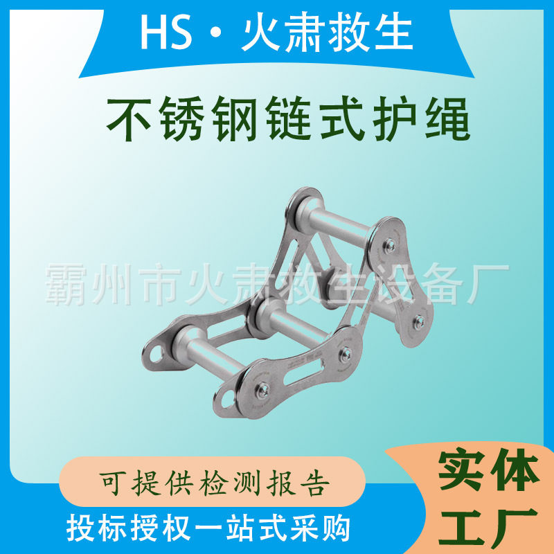 高空作业外墙吊绳防磨损收绳器不锈钢链式护绳器用于保护绳索