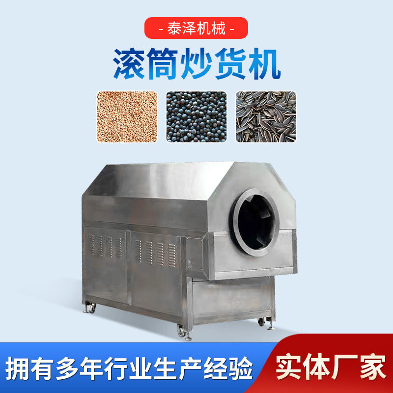 不锈钢电加热自动滚筒炒货机