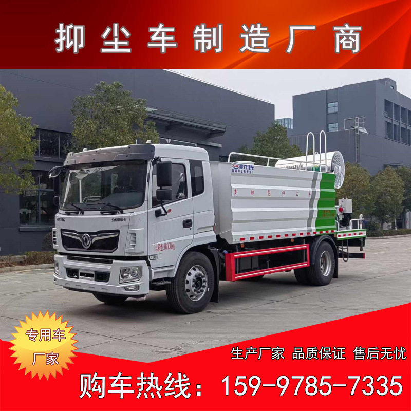 东风福瑞卡F914方抑尘雾炮车