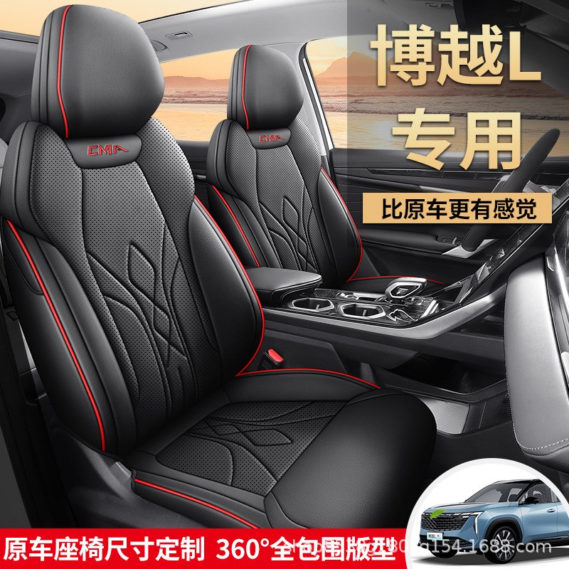 新专车博越L专j用全皮汽车坐垫车垫车品全包高档专用座套四季通用