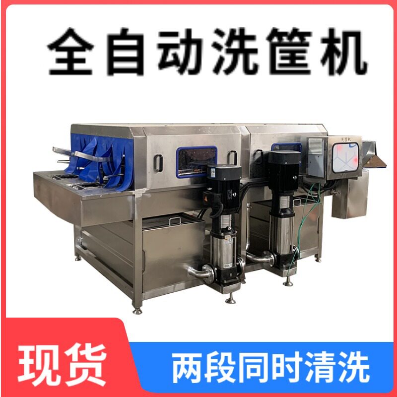 豆芽筐子清洗 机 鸡笼鸭笼清洗设备 两段清洗洗箱设备不锈钢材质