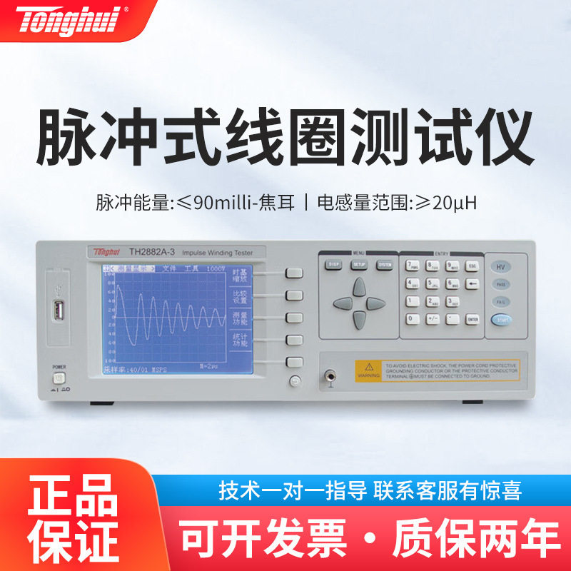 同惠脉冲线圈匝间电感短路绝缘仪