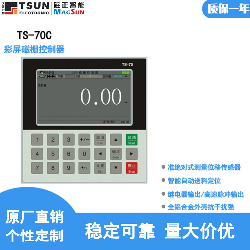 彩屏磁栅控制器高清显示单轴控制智能自动送料定位金属外壳TS-70C