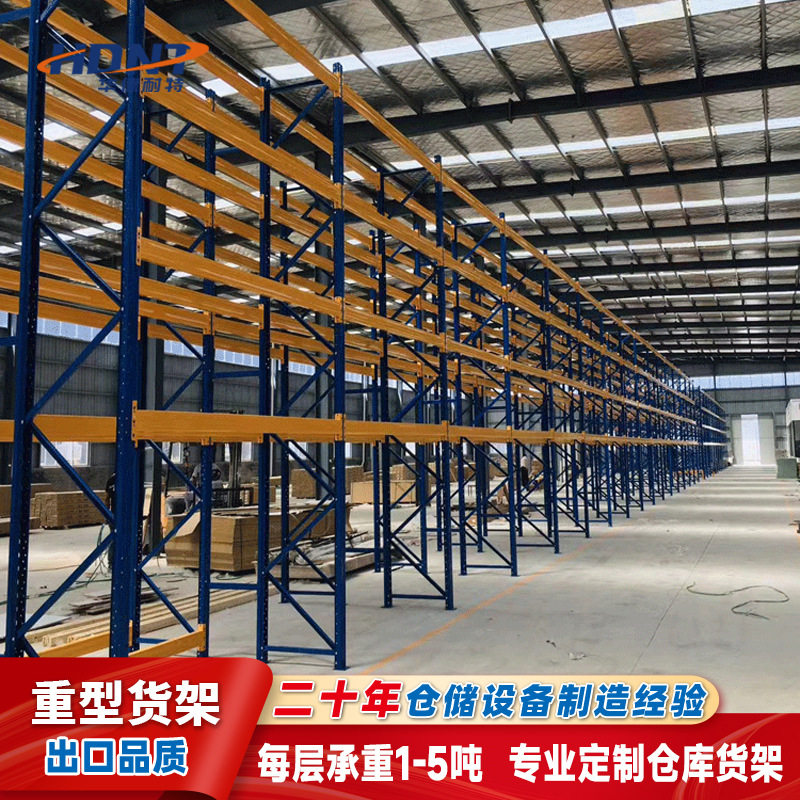 重型货架加厚横梁式库房车间通用货架仓库木板钢板托盘储物架