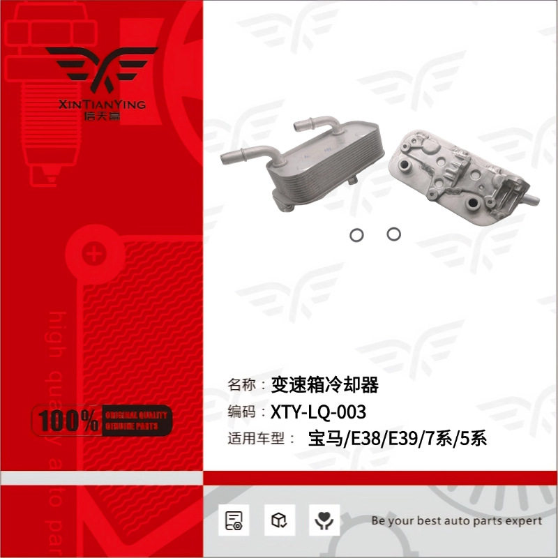 适用宝马车型变速箱散热器冷却器OE17217505823