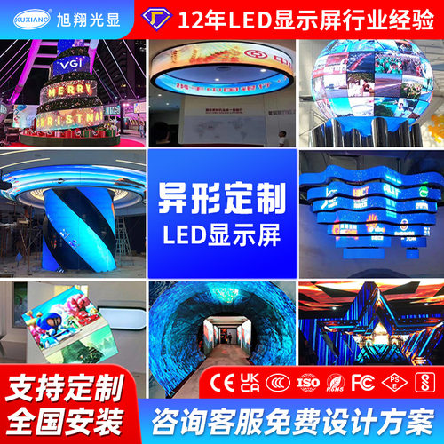 异形全彩LED显示屏圆形弧形