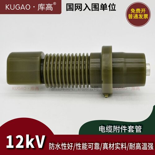 235欧式套管 SF6 充气柜绝缘件套管 12kV/630A 电缆支柱 电缆附件
