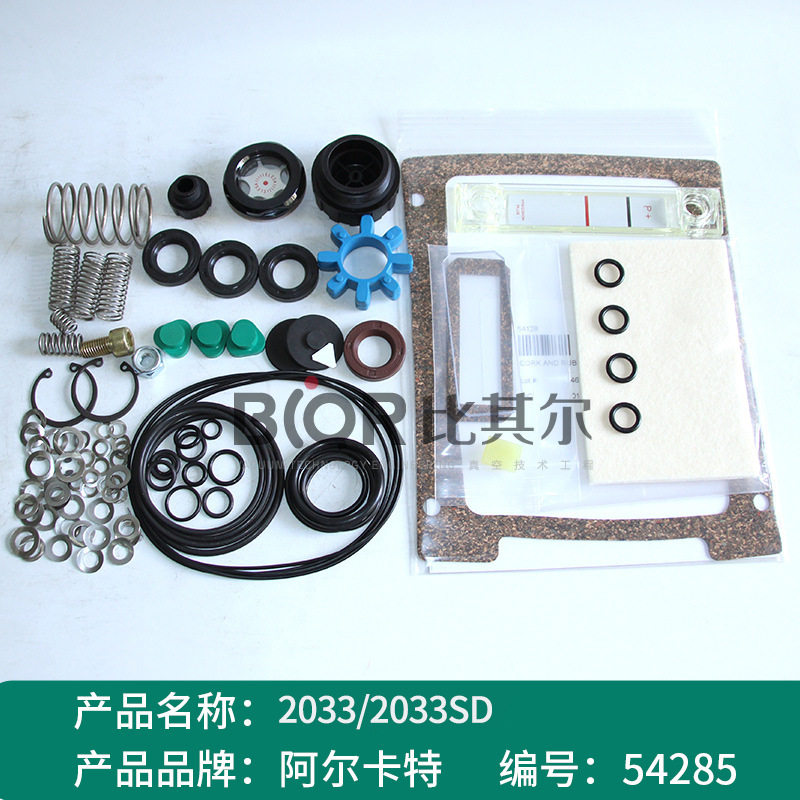 阿尔卡特2033SD真空泵原装维修包
