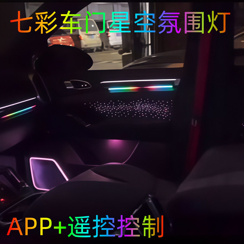 新款APP汽车星光脚垫氛围灯USB星空脚底地毯LED车门板装饰内饰灯