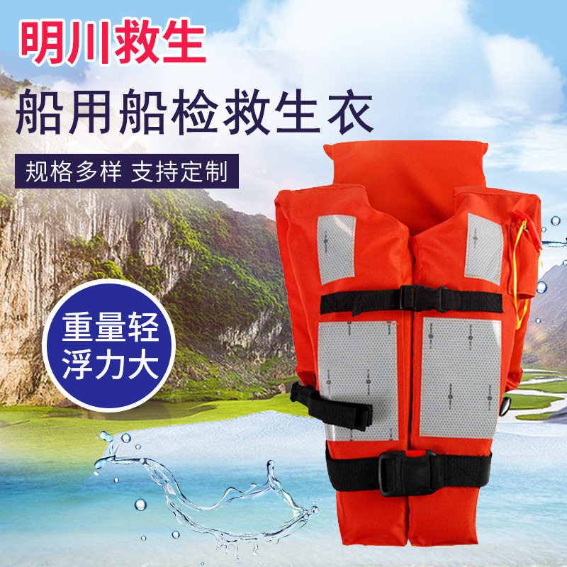 厂家供应新型救生衣新标准船用工作救生衣成人救生衣厂家