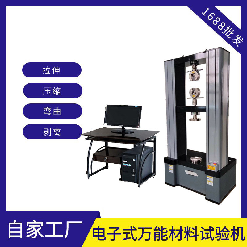 铝板断裂强度测试机棒材拉伸试验机金属材料拉力测试机