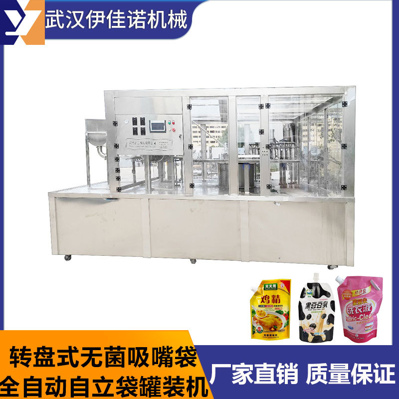 伊佳诺全自动自立吸嘴袋灌装机