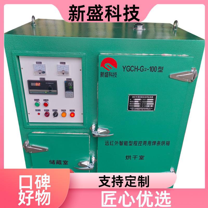 新盛科技电焊条烘干炉YGCH型