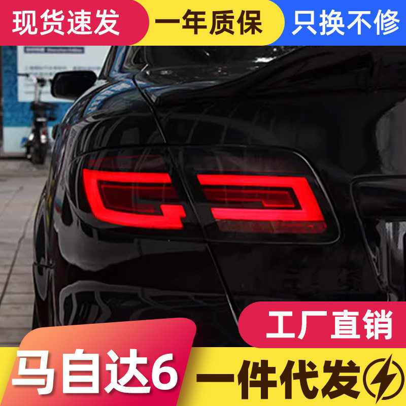 适用于03-15款马自达6尾灯总成马6改装LED行车灯刹车灯流水转向灯