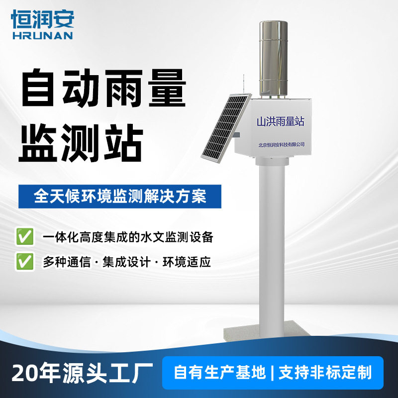 水文雨量自动监测站实时数据