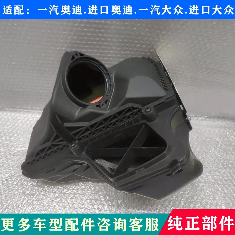 适配奥0迪A4L B8 Q5空滤总成 A5空气滤清器 空气格总成空滤壳总成