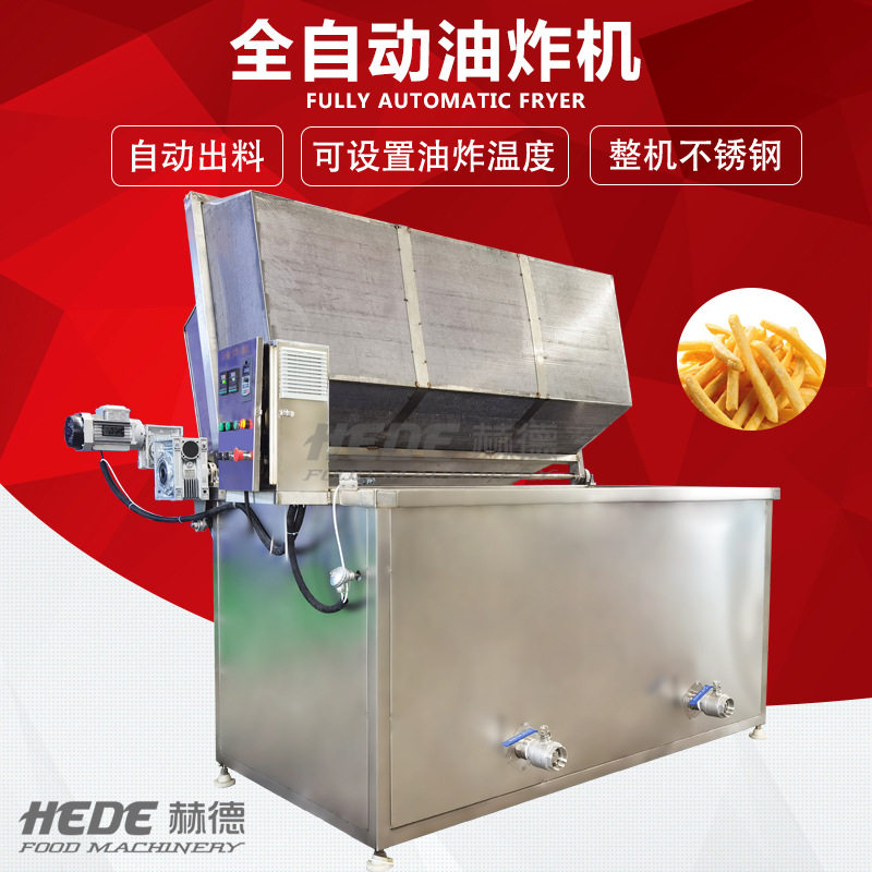 赫德全自动不锈钢麻花油炸机