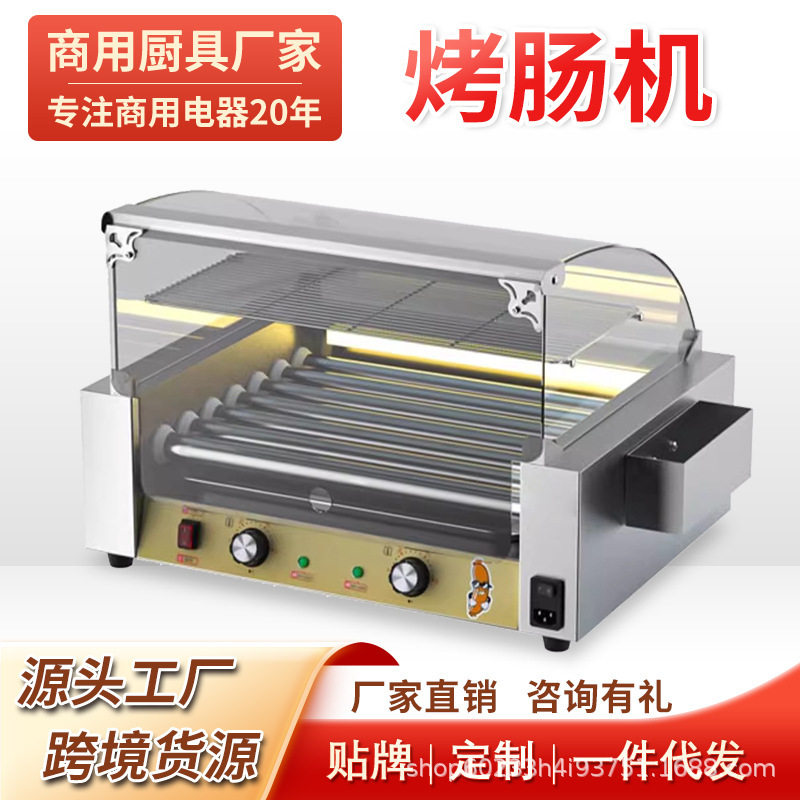 烤肠机商用全自动烤香肠热狗机器摆摊小型家用旋转式