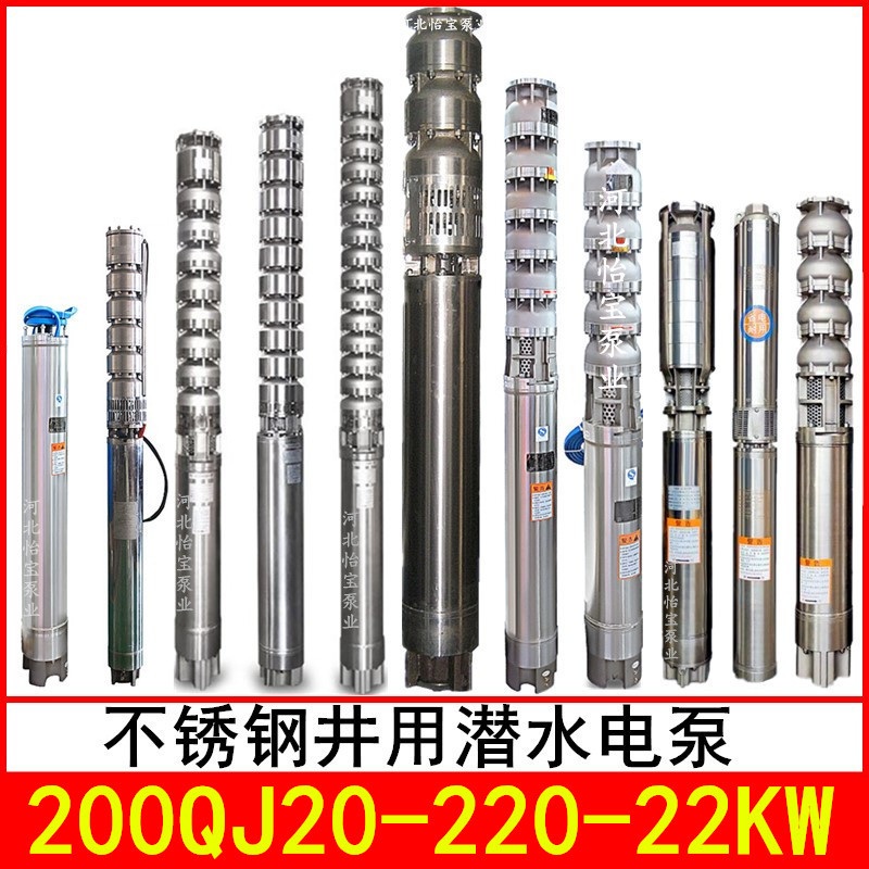 200QJ20-220/11 不锈钢深井泵QJH型多级潜水泵耐腐蚀高扬程大流量