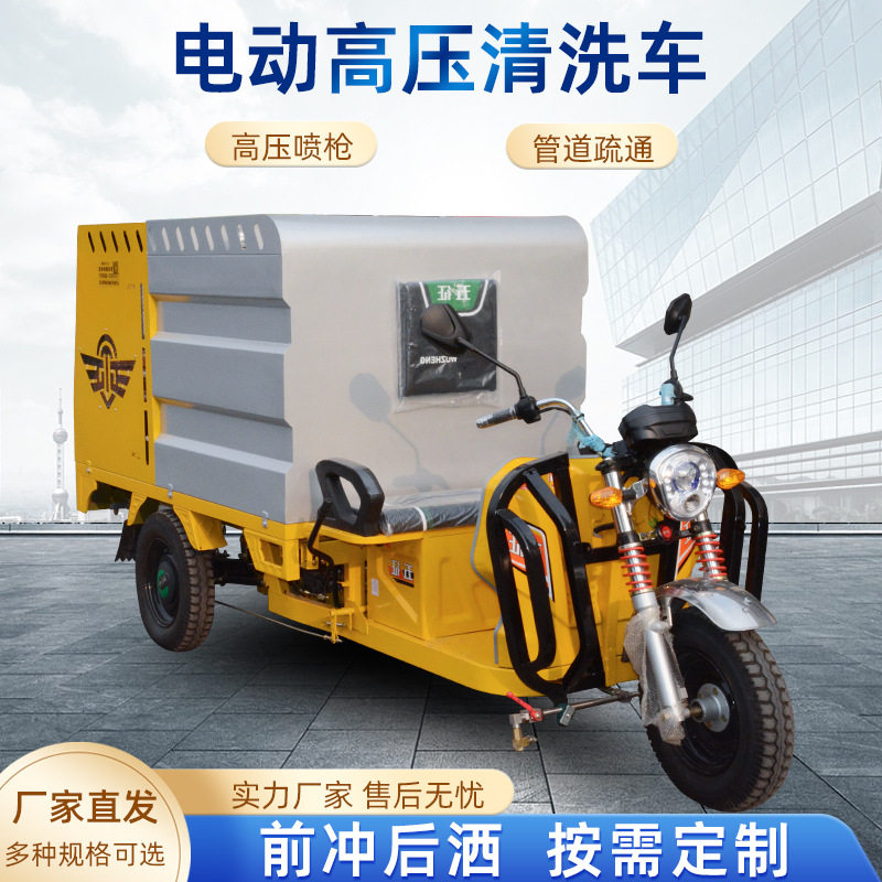 环卫三轮高压冲洗车  地面消毒防护高压清洗车高压冷热两用冲洗车