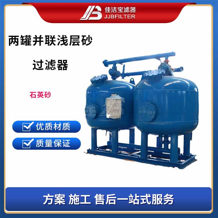 佳洁宝滤器 锅炉循环水防腐多罐并联浅层砂过滤器机械过滤器