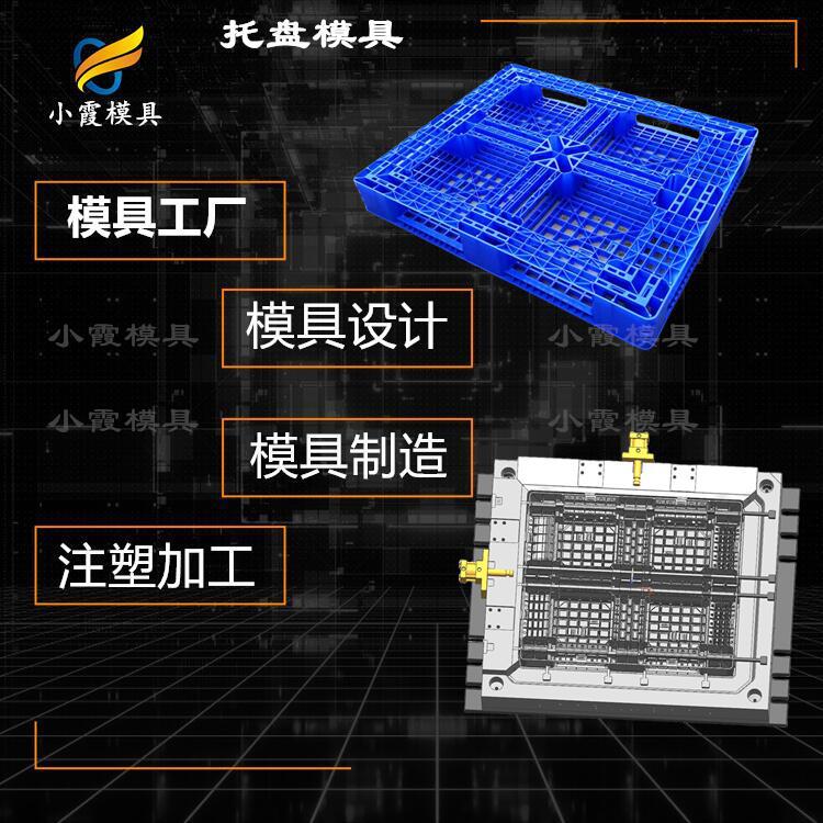 注塑塑胶托盘栈板模具生产厂