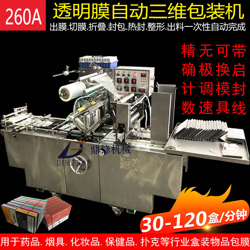 厂家直销全自动热收缩包装机 马口铁盒套膜包装机 透明薄膜包装机
