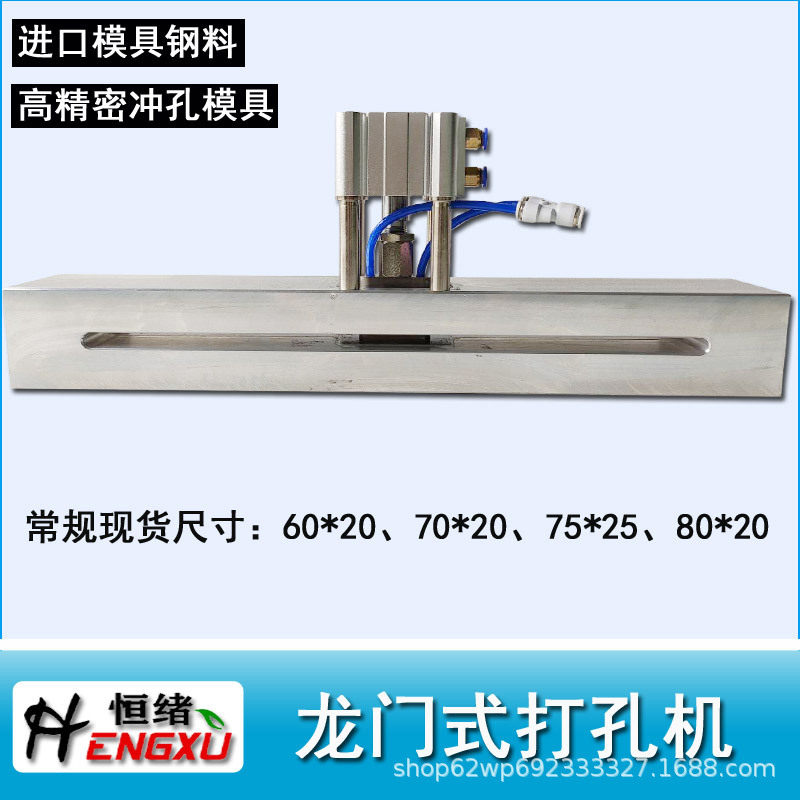 恒绪龙门式手提孔无纺布打孔机