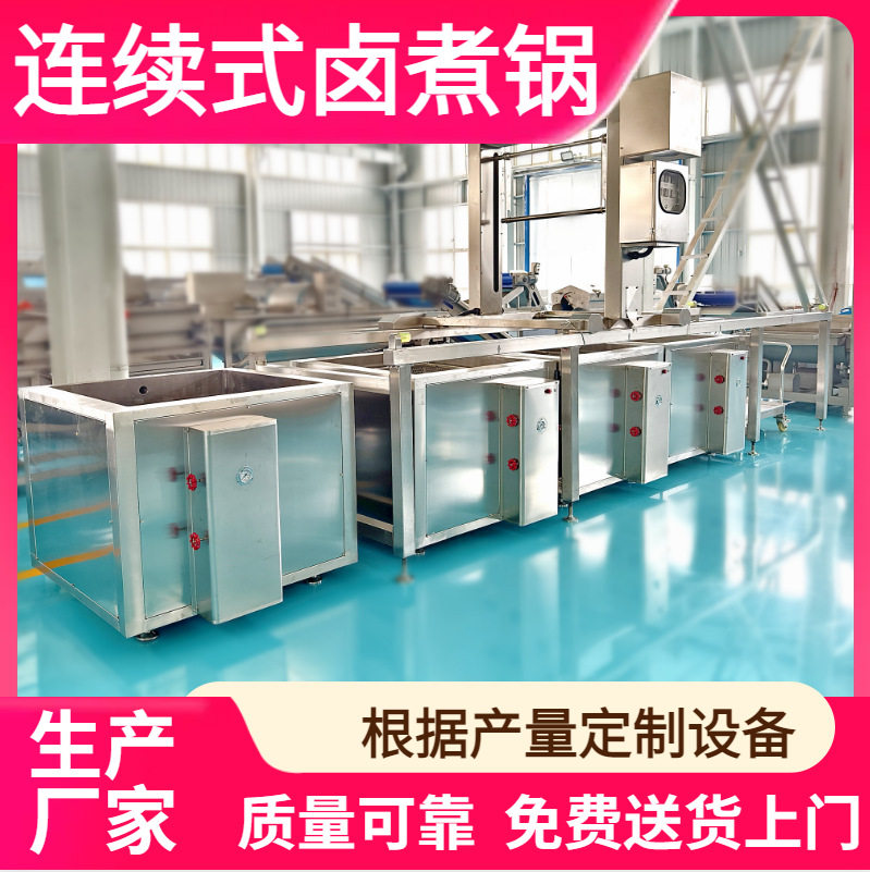 大产量连续式鹌鹑鸭蛋卤煮机
