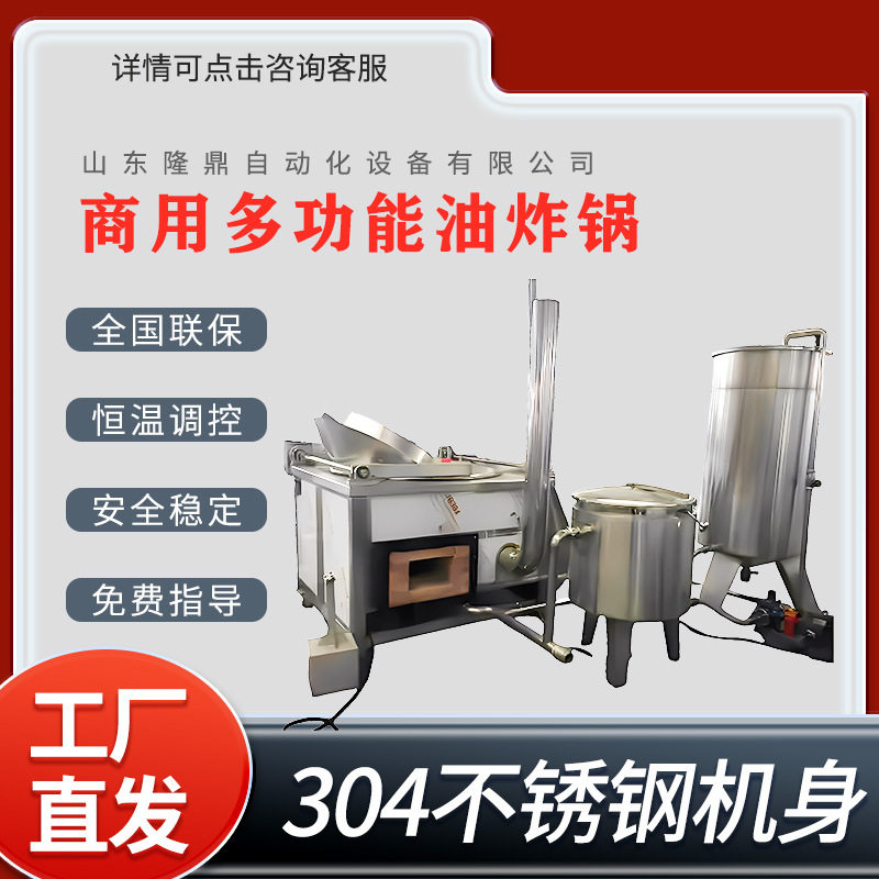 商用洋葱圈香肠油炸锅自动进料