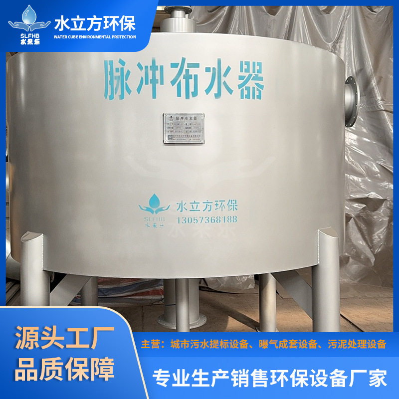 脉冲布水器水立方环保源头厂家