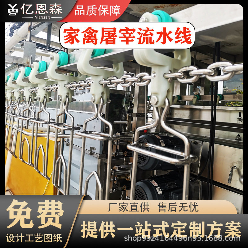 鸡鸭鹅自动屠宰脱毛线