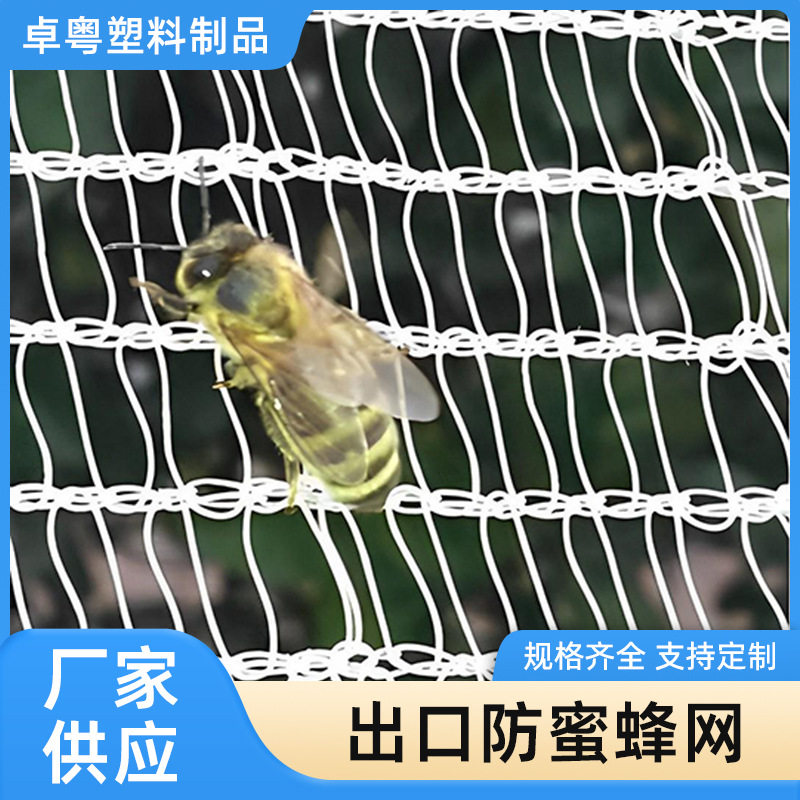 厂家直供户外防蜂网规格齐全