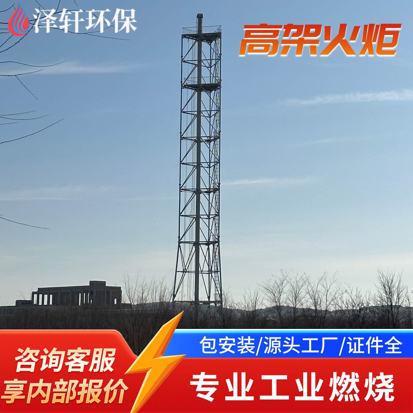 化工园区高架火炬 精细化工 VOCs 废气火炬 有机废气焚烧处理设备
