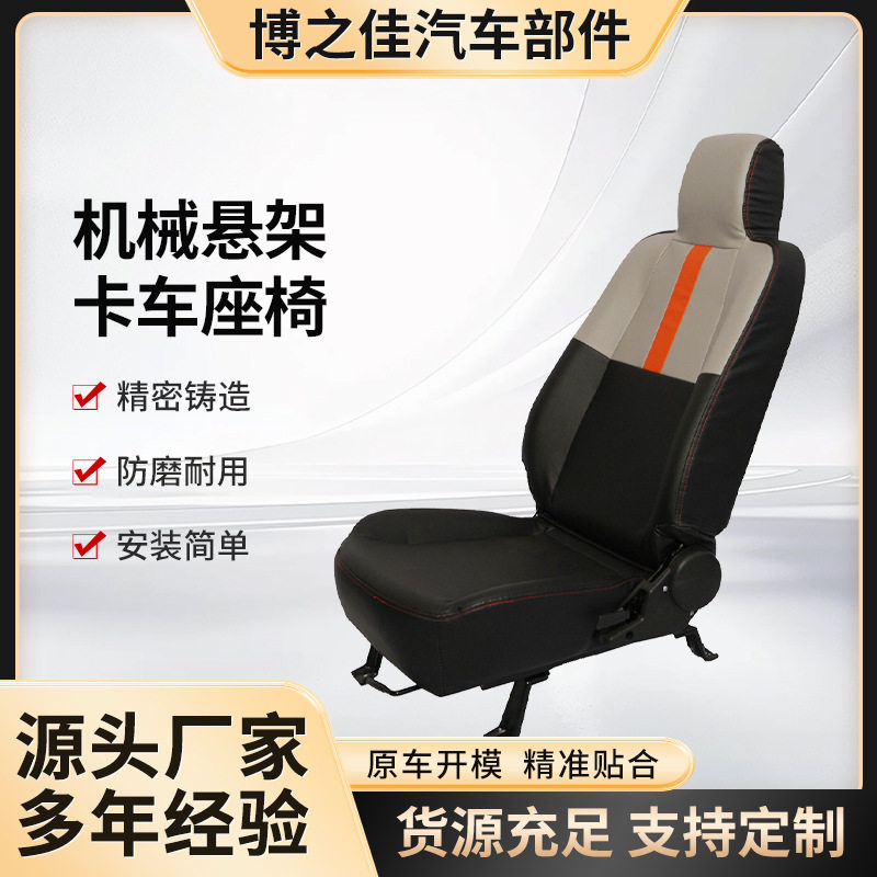 货车驾驶员机械悬浮减震座椅卡车座椅工程车可调节司机座椅