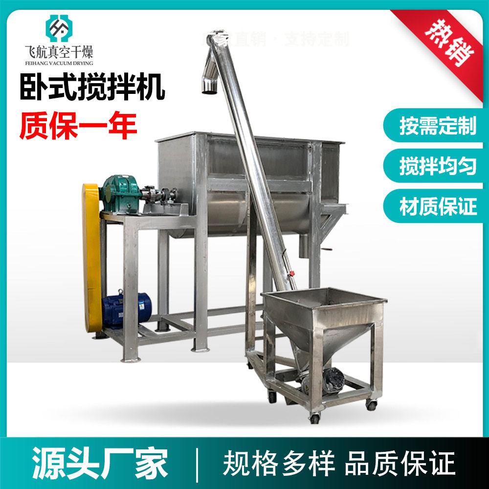 源头厂家不锈钢卧式调料混合机