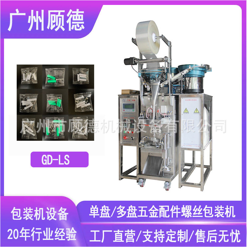 全自动五金螺母垫片包装机玩具塑料颗粒包装机螺丝振动盘包装机