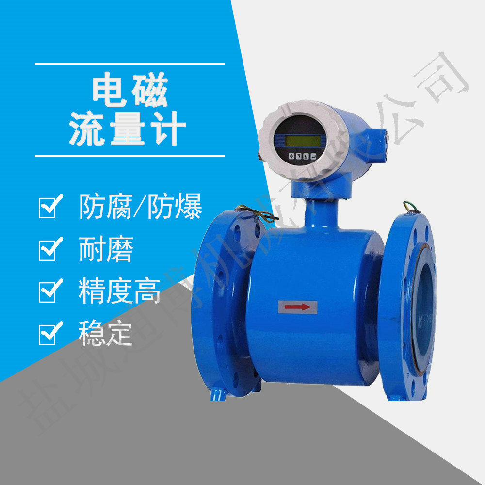 DN100污水管道式水液体流量计 分体式电磁流量计