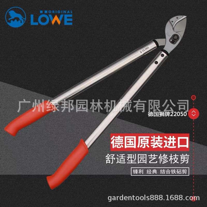 德国LOWE狮牌大力剪 粗枝剪 双臂长手柄剪刀长把剪园林工具剪刀