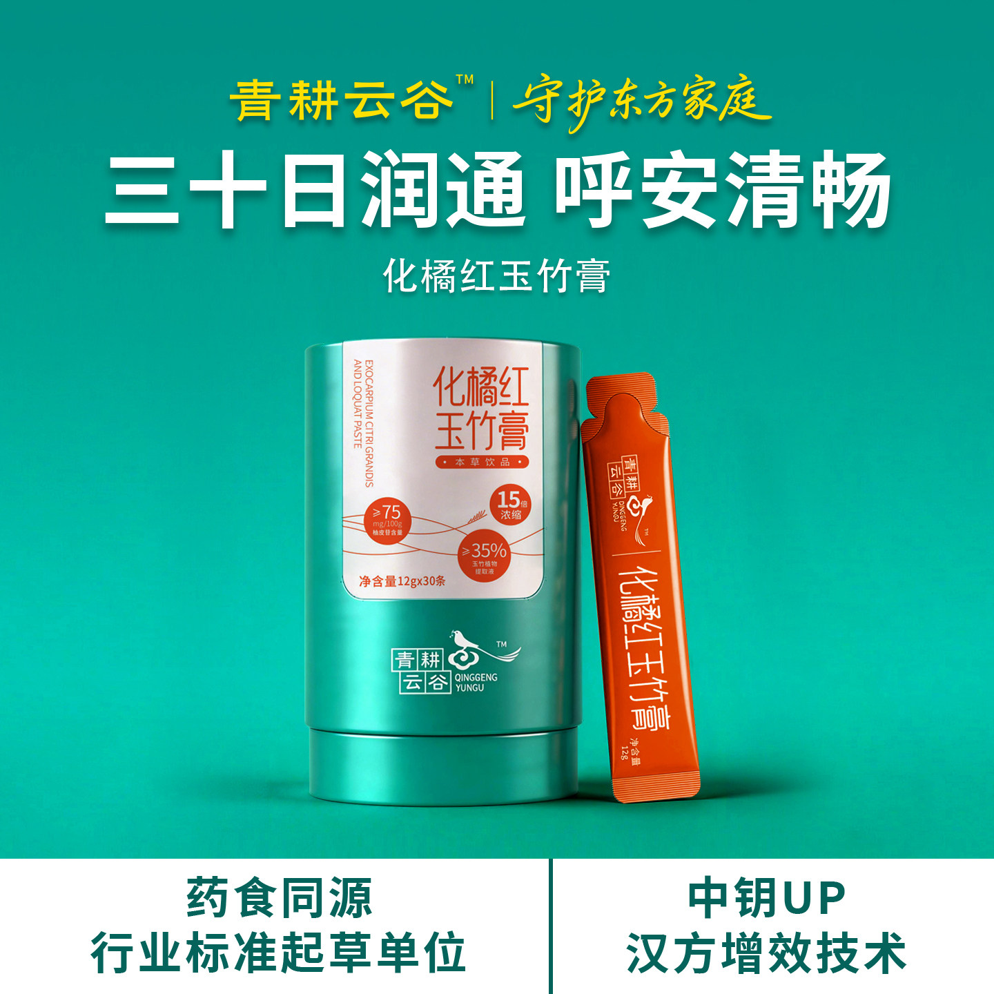 青耕云谷化橘红玉竹膏枇杷秋梨