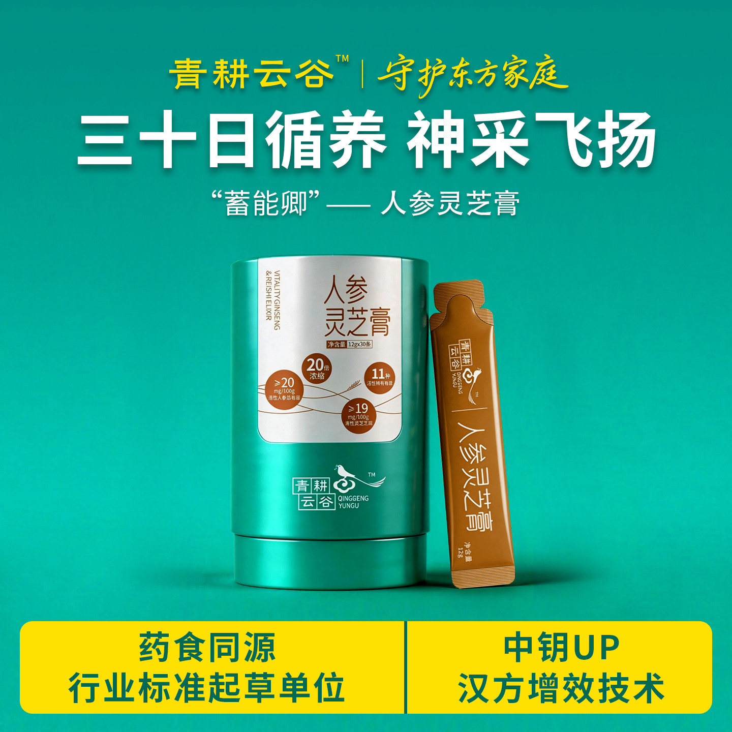 【术后精养】人参灵芝膏黄芪茯苓元气血补养生PQQ人参肽20倍发酵