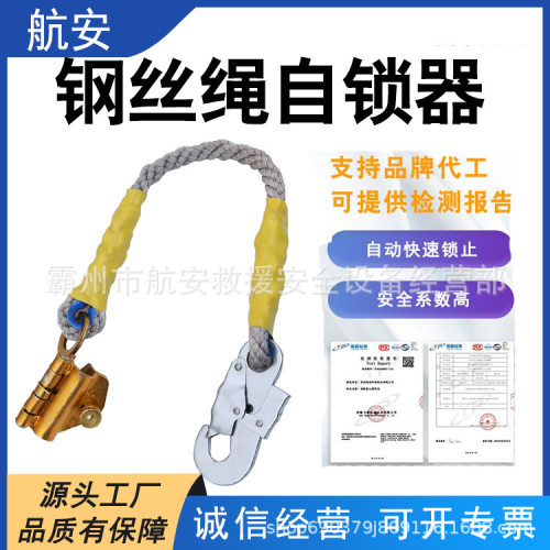 钢丝绳自锁器8-12mm自锁卡 高空作业攀登防坠缓降器自控锁绳器