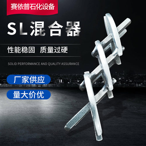 SL不锈钢静态混合器 管道混合器 液液混合 源头厂家