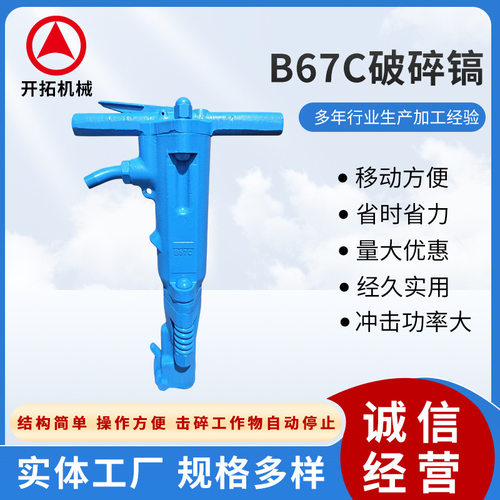 新款B67C破碎镐煤矿用手持式气镐井下设备 沥青混泥土路面破碎机