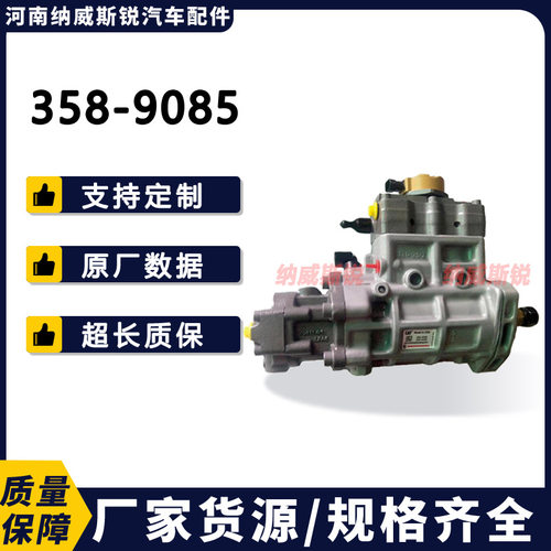 358-9085喷油泵 3589085 32E61-30300 32E6130300 C4.2共轨燃油泵