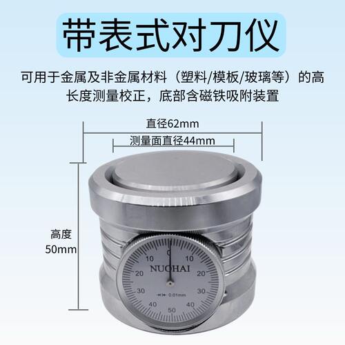 Z轴对刀仪 Z轴设定器 带表式对刀仪 对刀仪 对刀器 ZDI-50A